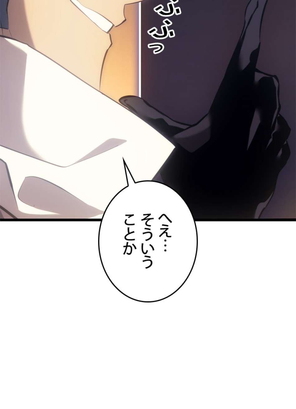 SSS級ランカー回帰する 第28話 - Trang 42