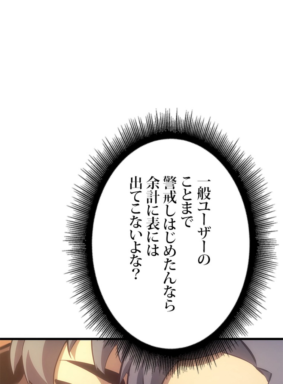 SSS級ランカー回帰する 第28話 - Trang 50