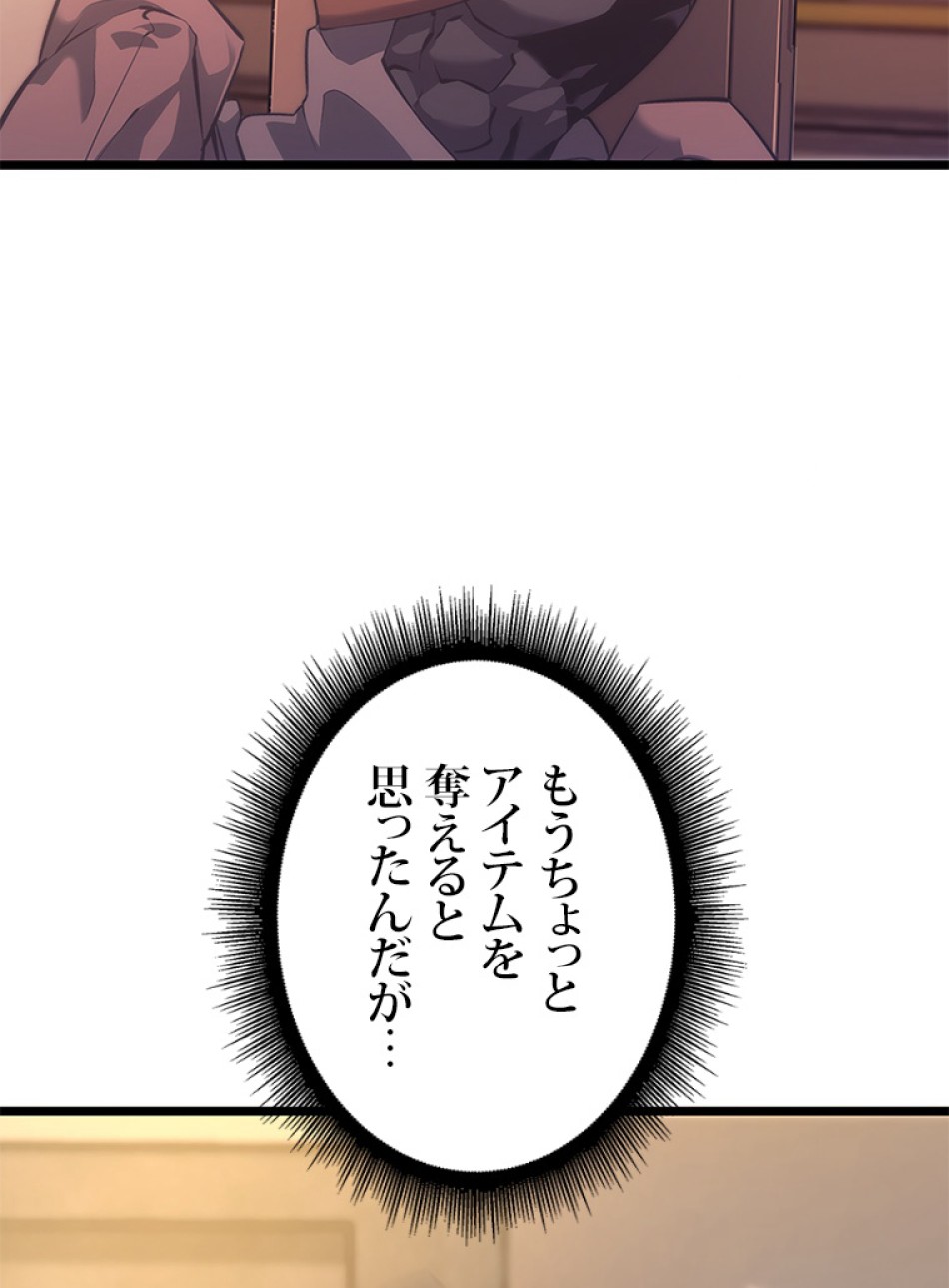 SSS級ランカー回帰する 第28話 - Trang 53