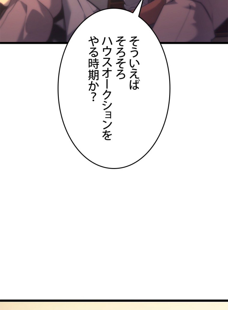SSS級ランカー回帰する 第28話 - Trang 56