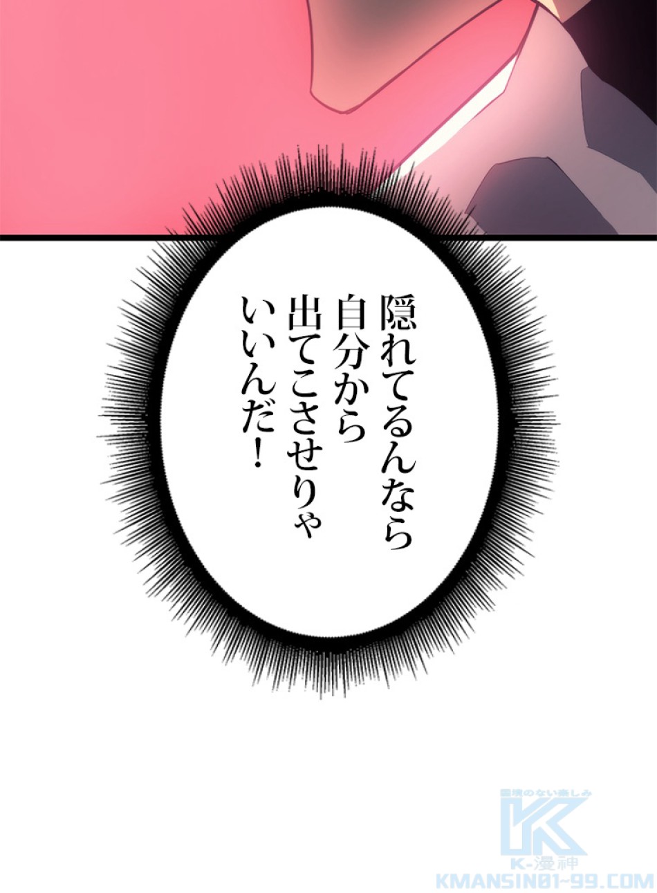 SSS級ランカー回帰する 第28話 - Trang 61