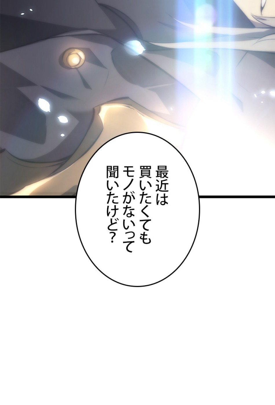 SSS級ランカー回帰する 第28話 - Trang 68