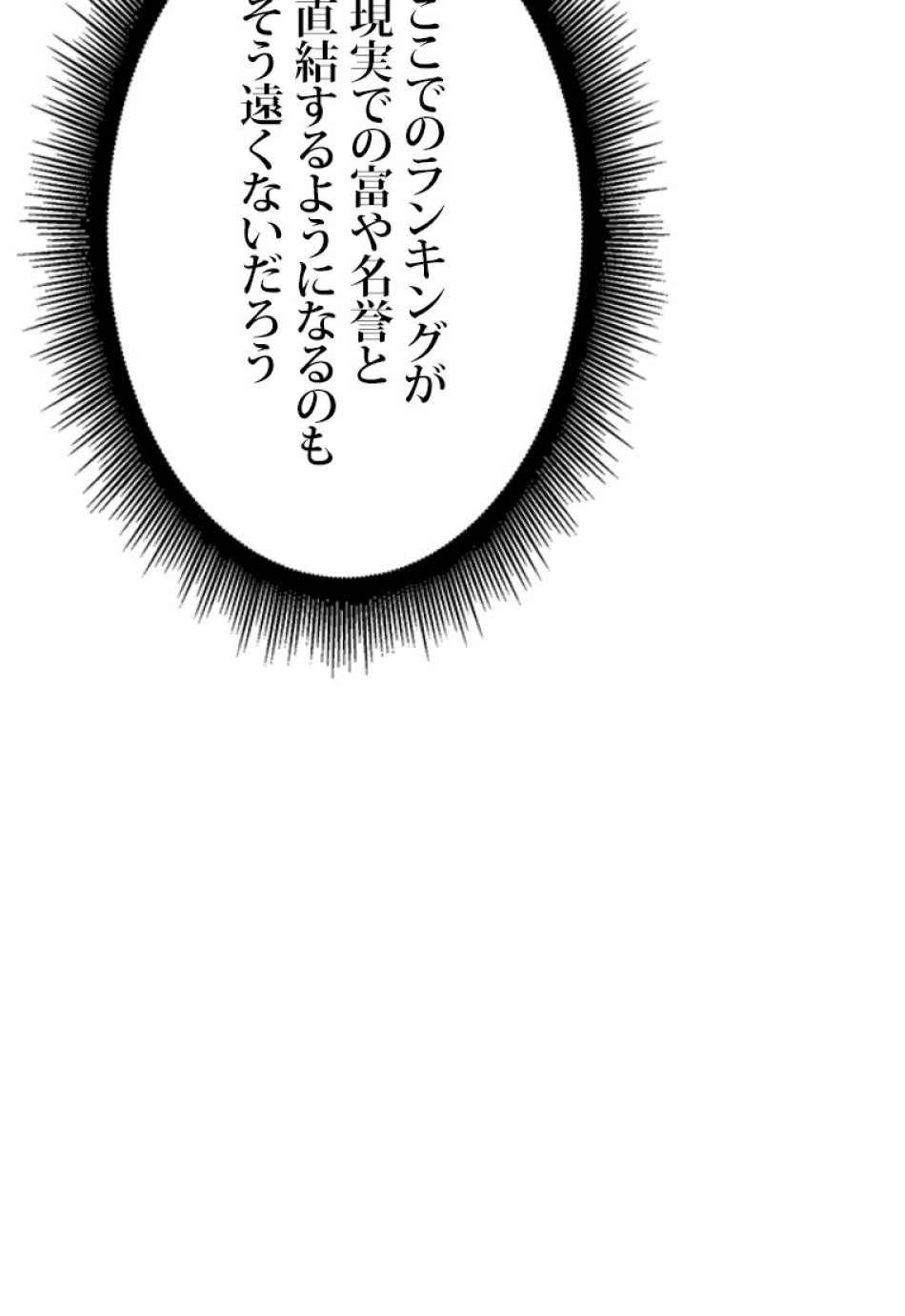 SSS級ランカー回帰する 第28話 - Trang 74