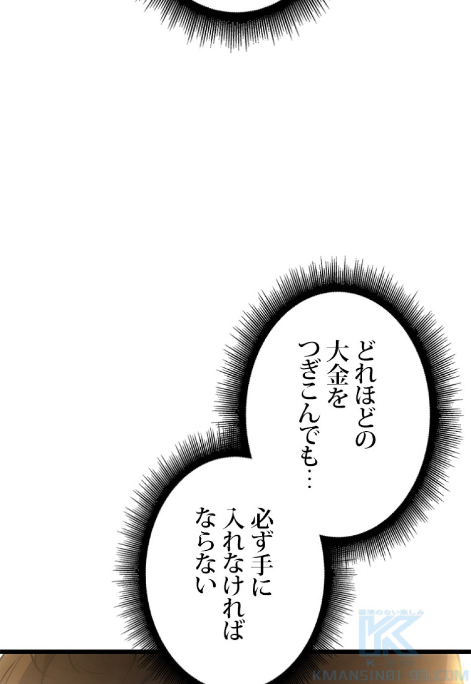 SSS級ランカー回帰する 第28話 - Trang 76