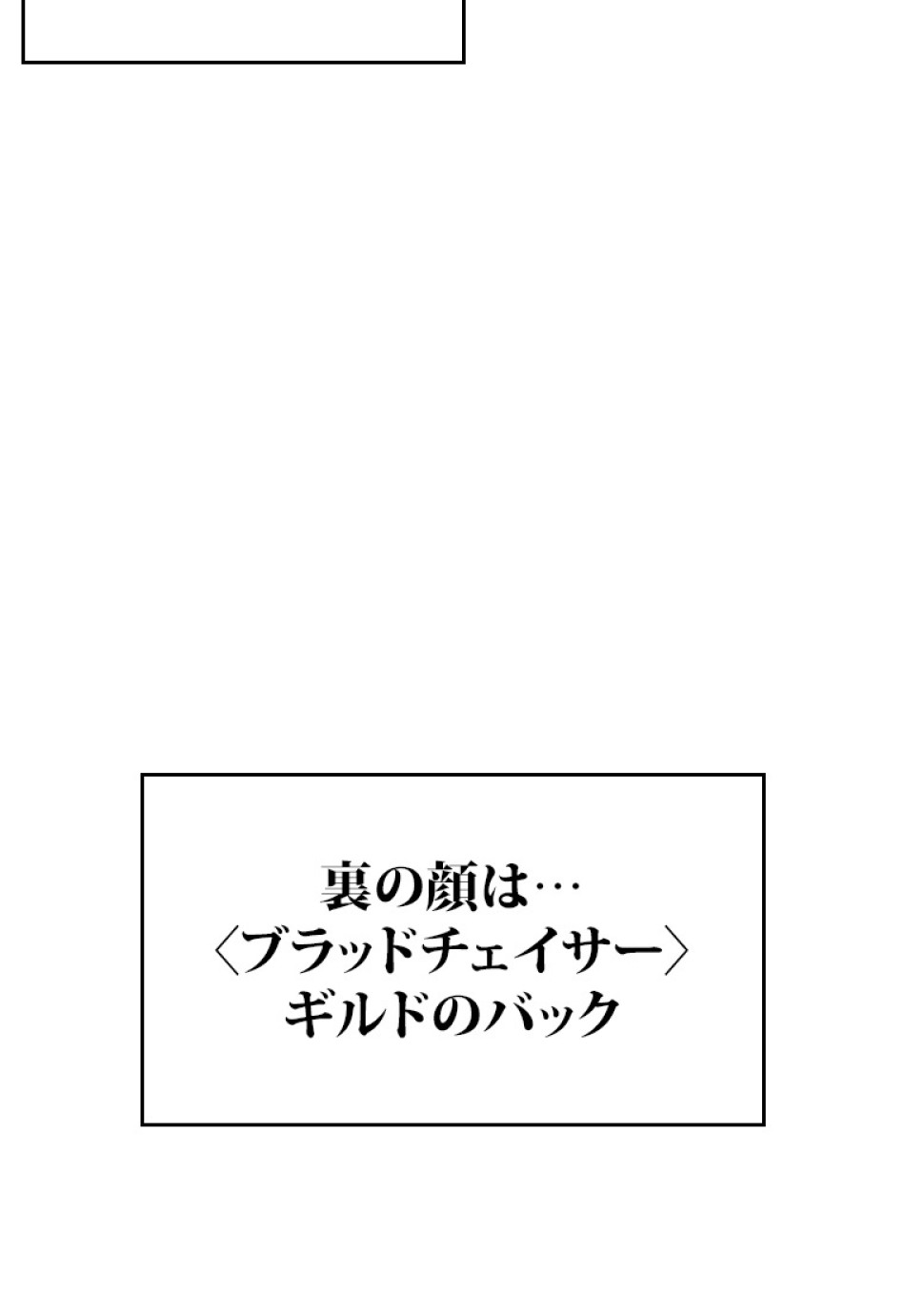 SSS級ランカー回帰する 第28話 - Trang 78