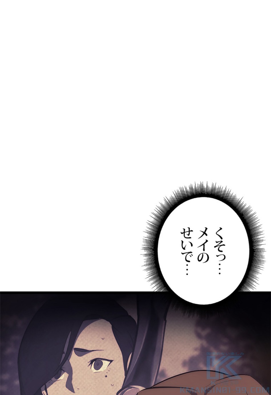 SSS級ランカー回帰する 第28話 - Trang 79