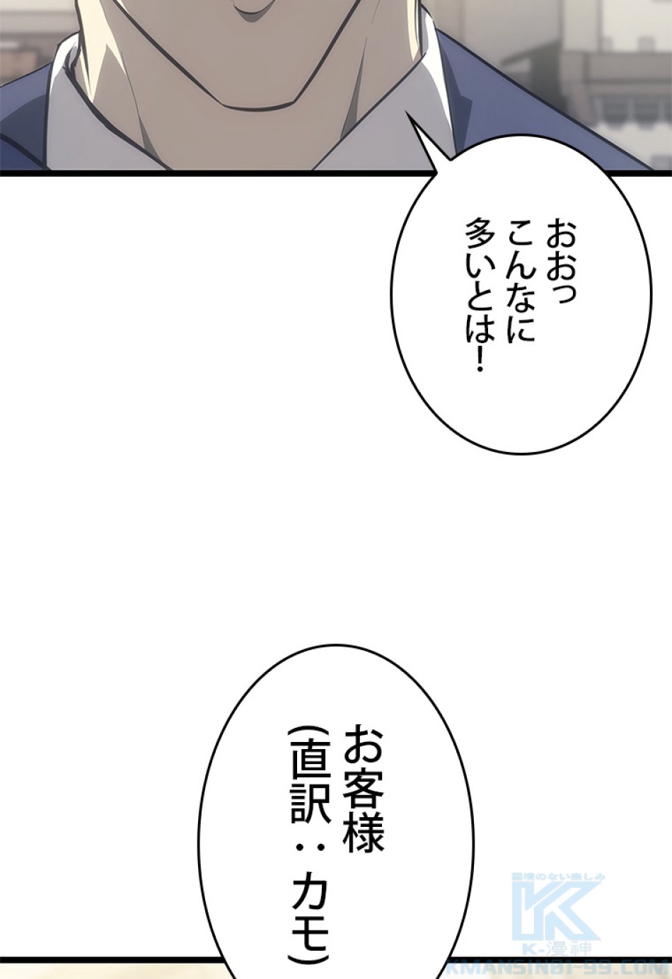SSS級ランカー回帰する 第28話 - Trang 82