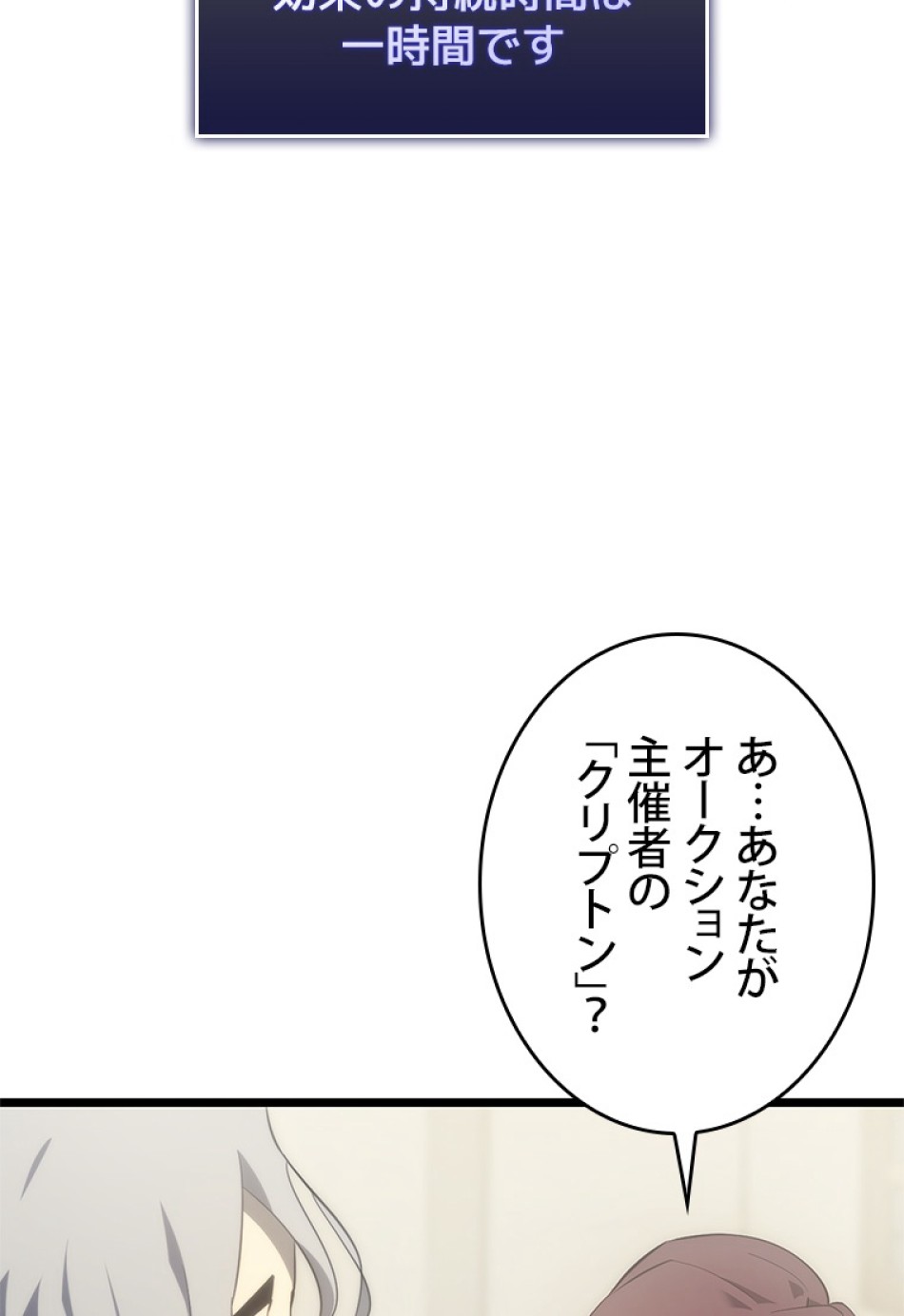 SSS級ランカー回帰する 第28話 - Trang 87