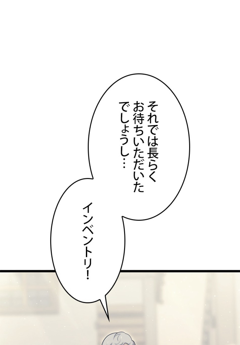 SSS級ランカー回帰する 第28話 - Trang 89