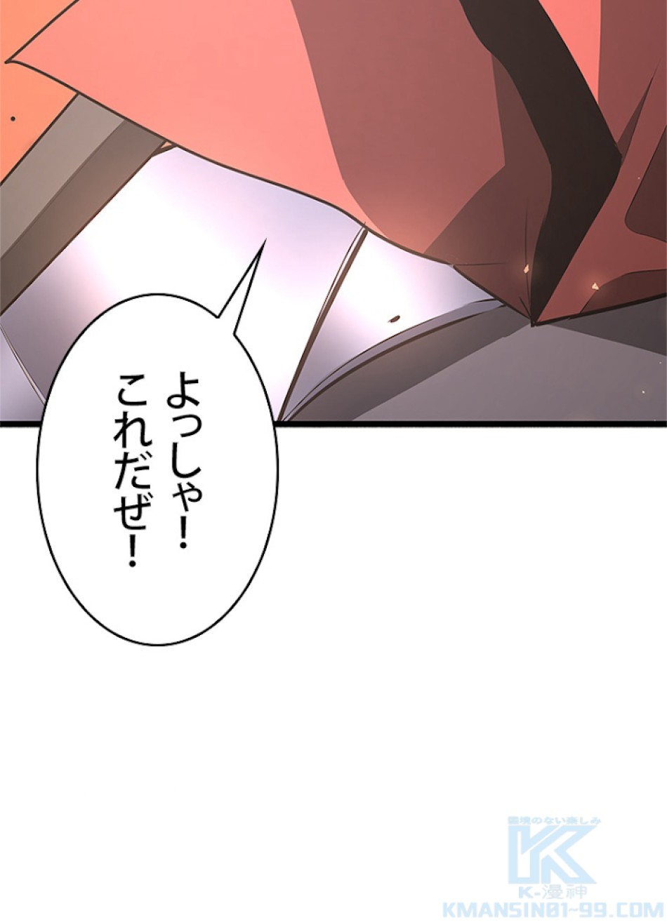 SSS級ランカー回帰する 第3話 - Trang 10