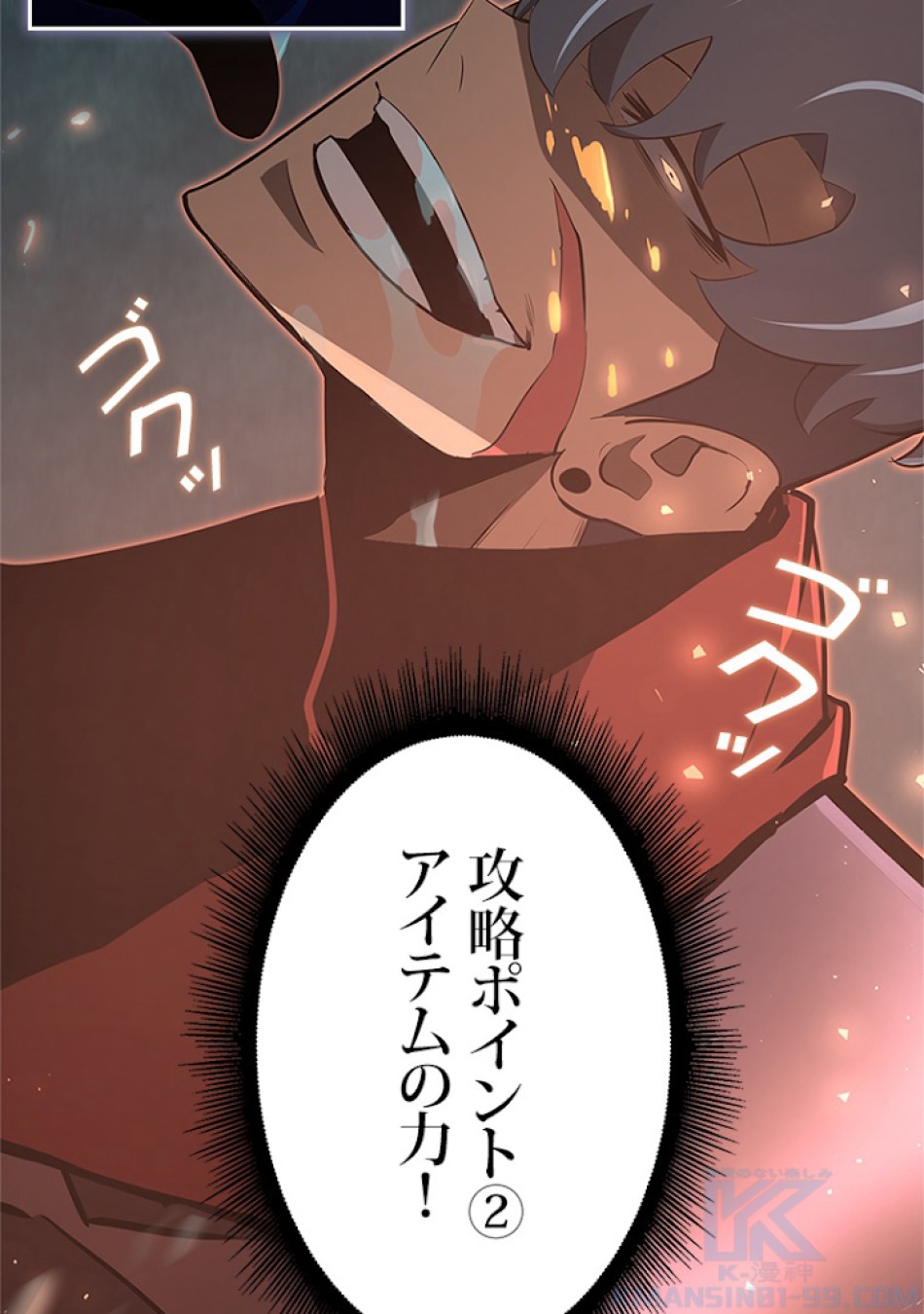 SSS級ランカー回帰する 第3話 - Trang 100