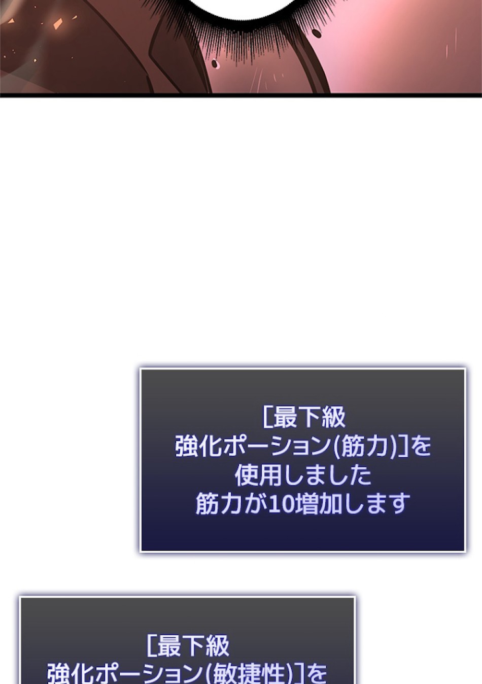 SSS級ランカー回帰する 第3話 - Trang 101
