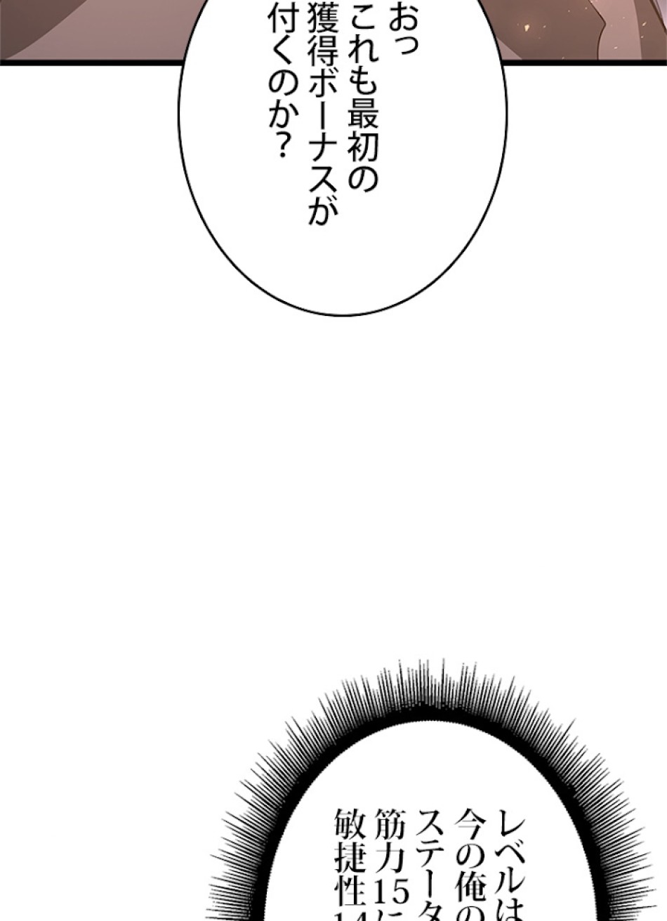 SSS級ランカー回帰する 第3話 - Trang 137