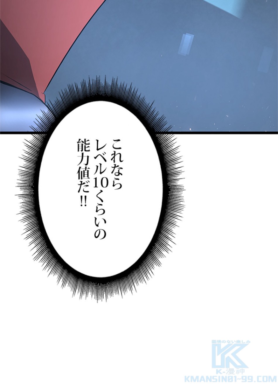 SSS級ランカー回帰する 第3話 - Trang 139