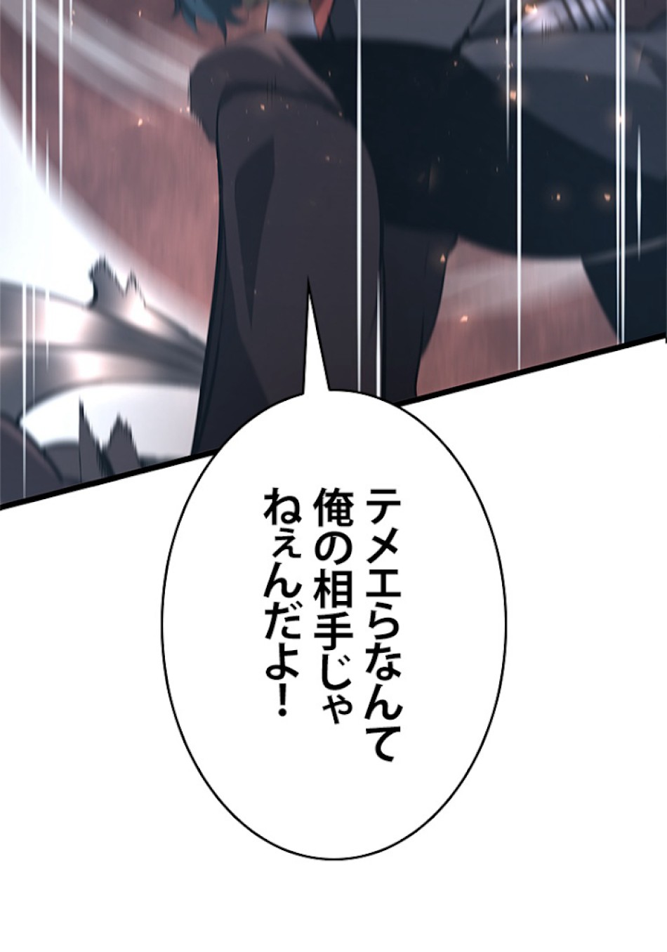 SSS級ランカー回帰する 第3話 - Trang 149