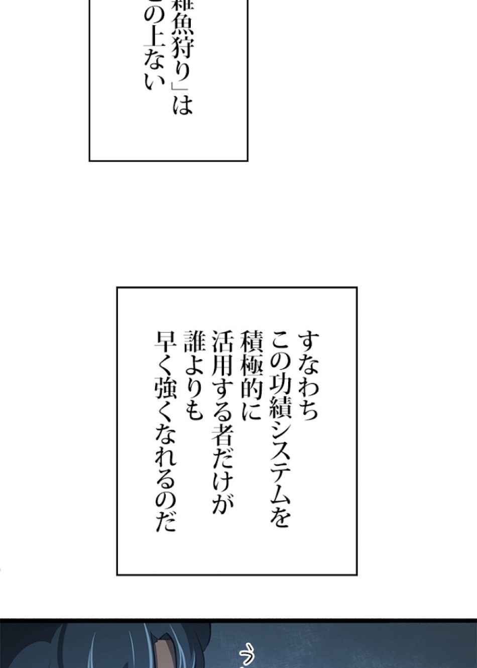 SSS級ランカー回帰する 第3話 - Trang 15