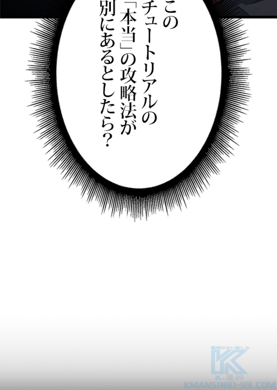 SSS級ランカー回帰する 第3話 - Trang 25