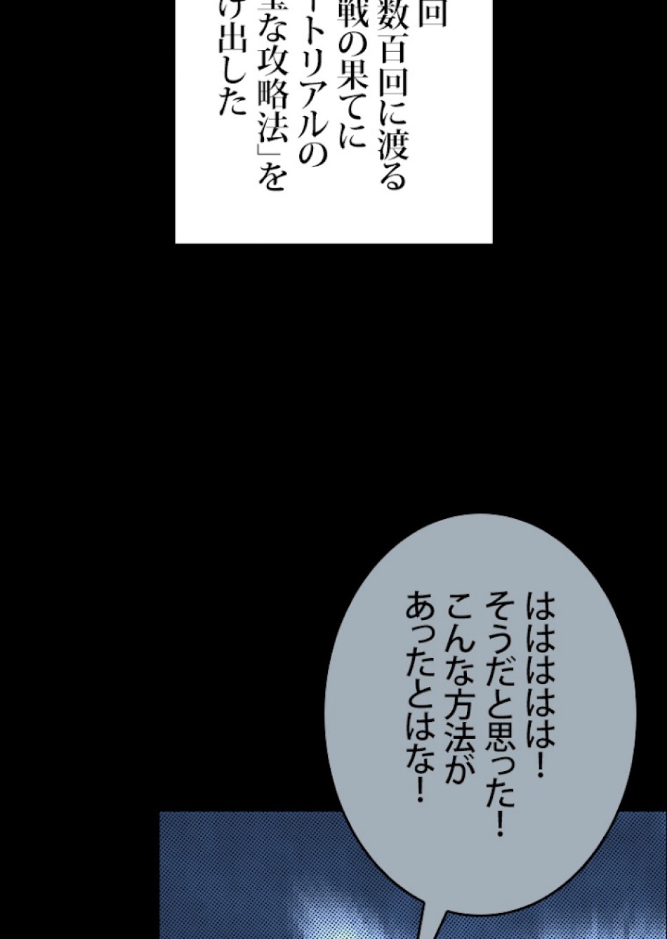 SSS級ランカー回帰する 第3話 - Trang 30