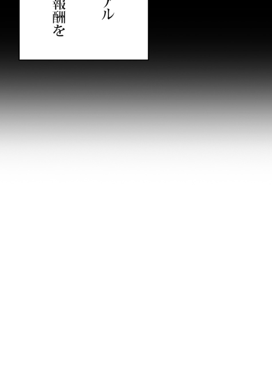SSS級ランカー回帰する 第3話 - Trang 32
