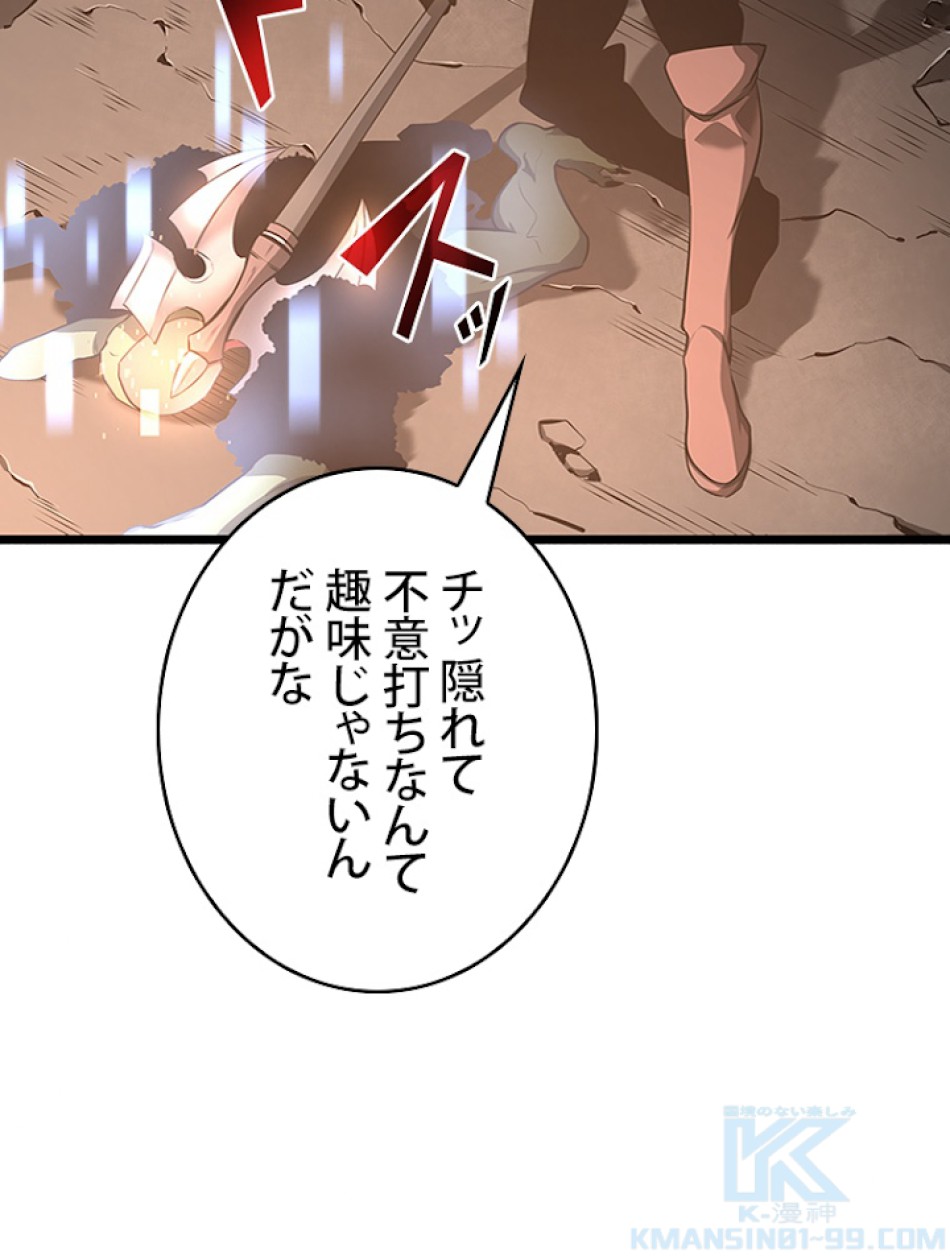 SSS級ランカー回帰する 第3話 - Trang 61
