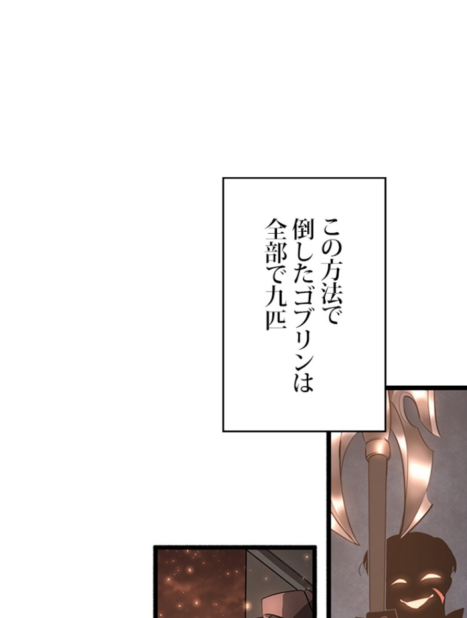 SSS級ランカー回帰する 第3話 - Trang 62