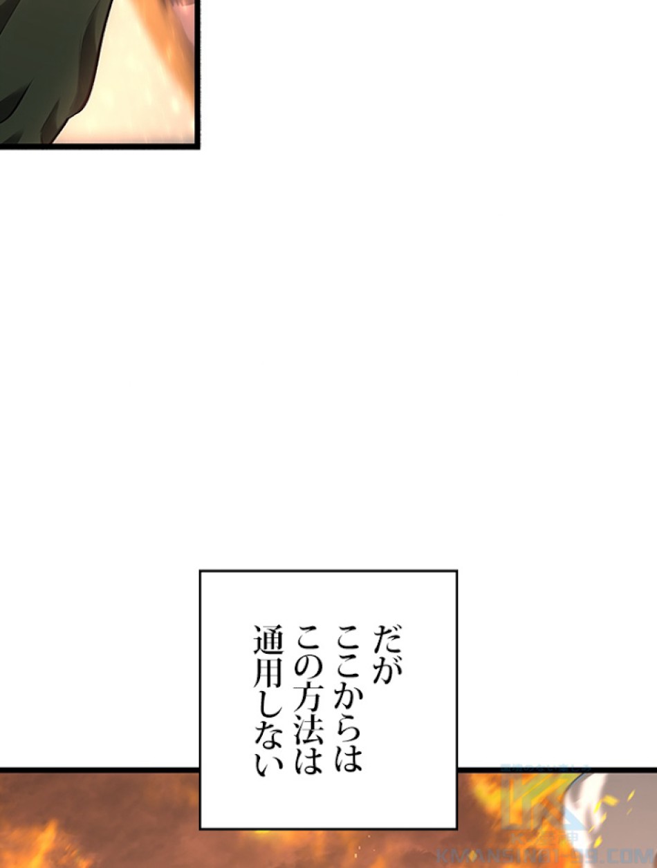 SSS級ランカー回帰する 第3話 - Trang 64