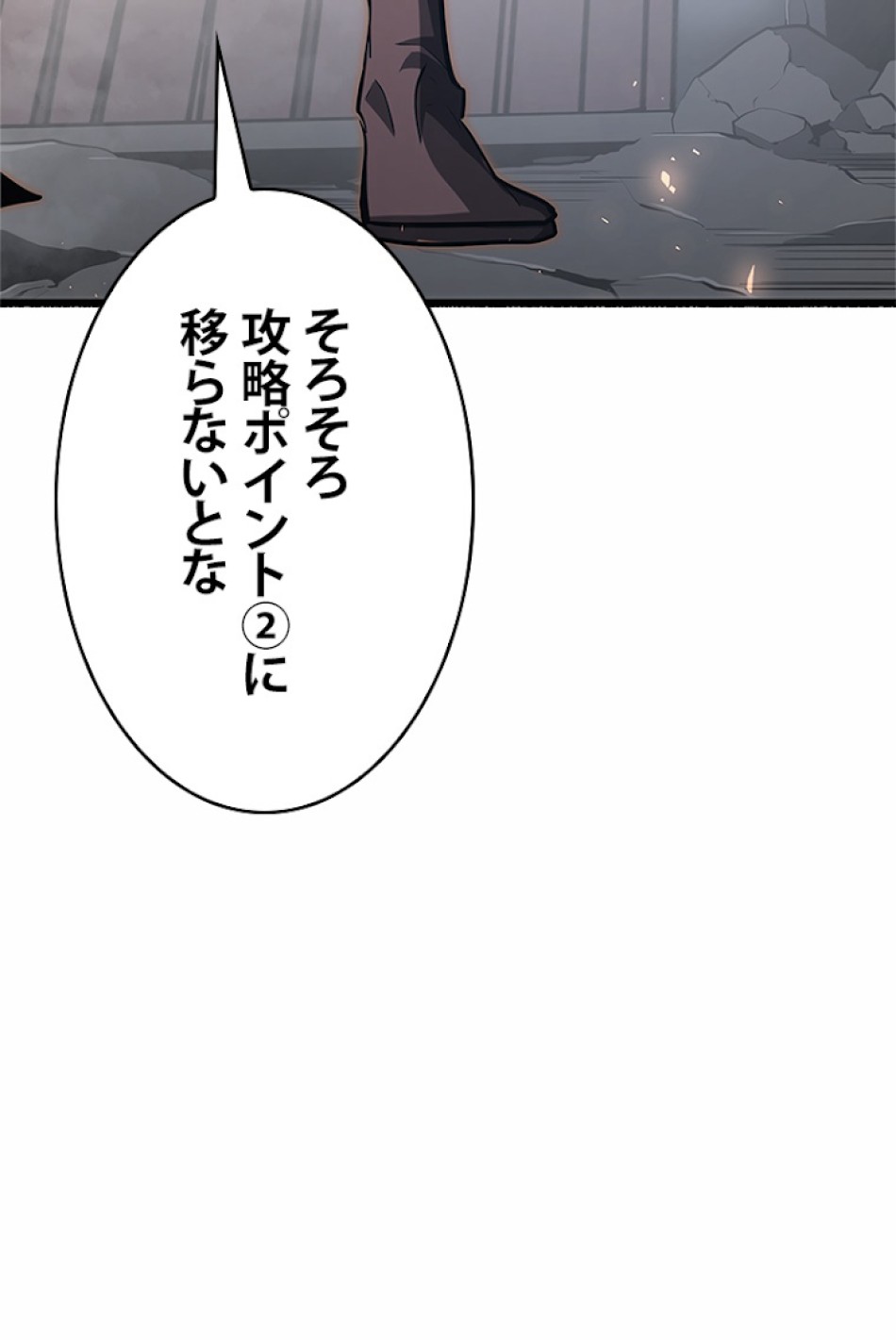 SSS級ランカー回帰する 第3話 - Trang 71