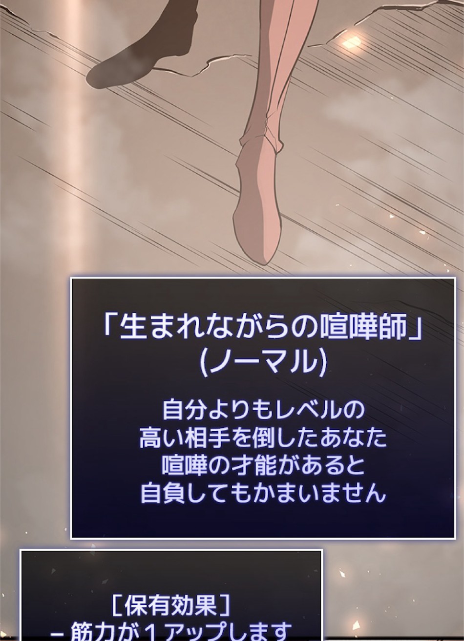SSS級ランカー回帰する 第3話 - Trang 8