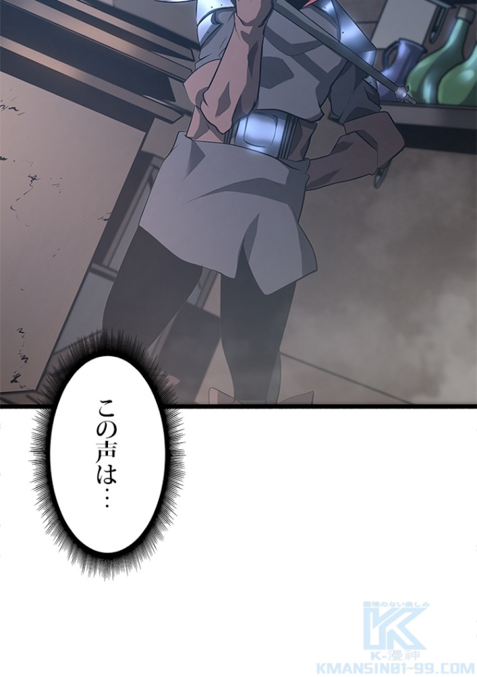 SSS級ランカー回帰する 第3話 - Trang 82