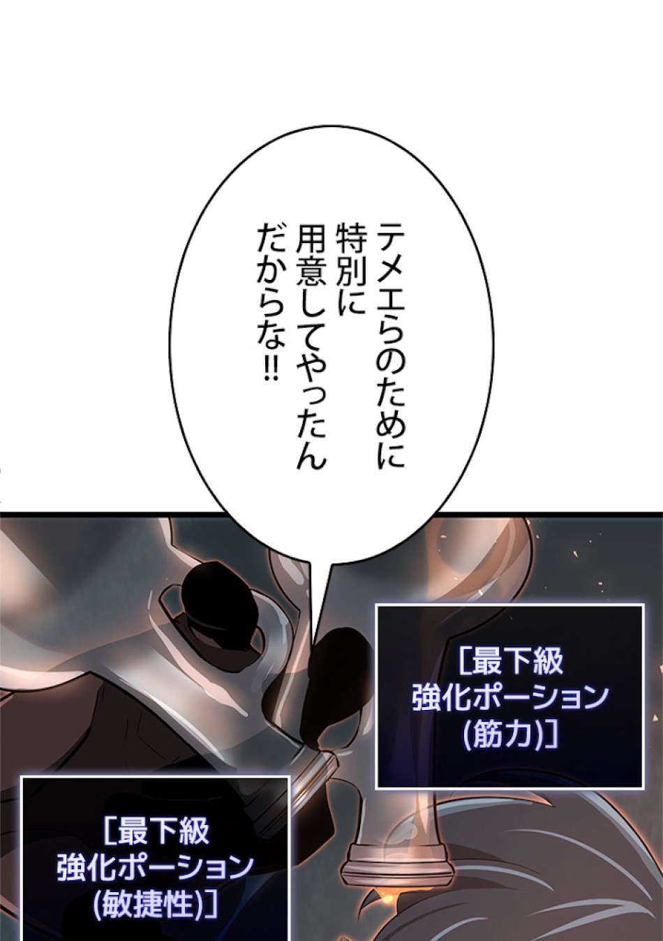 SSS級ランカー回帰する 第3話 - Trang 99