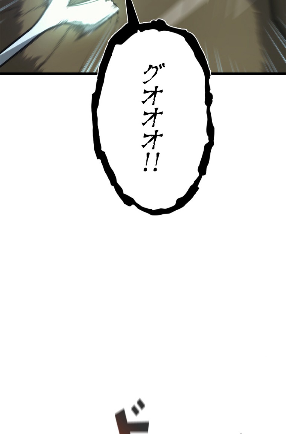 SSS級ランカー回帰する 第30話 - Trang 104
