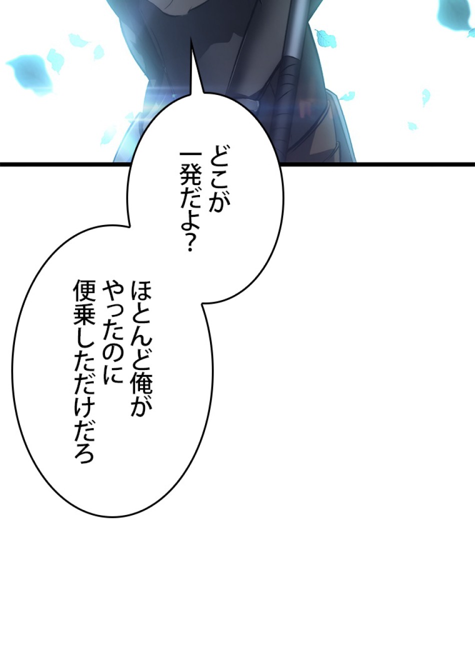 SSS級ランカー回帰する 第30話 - Trang 116