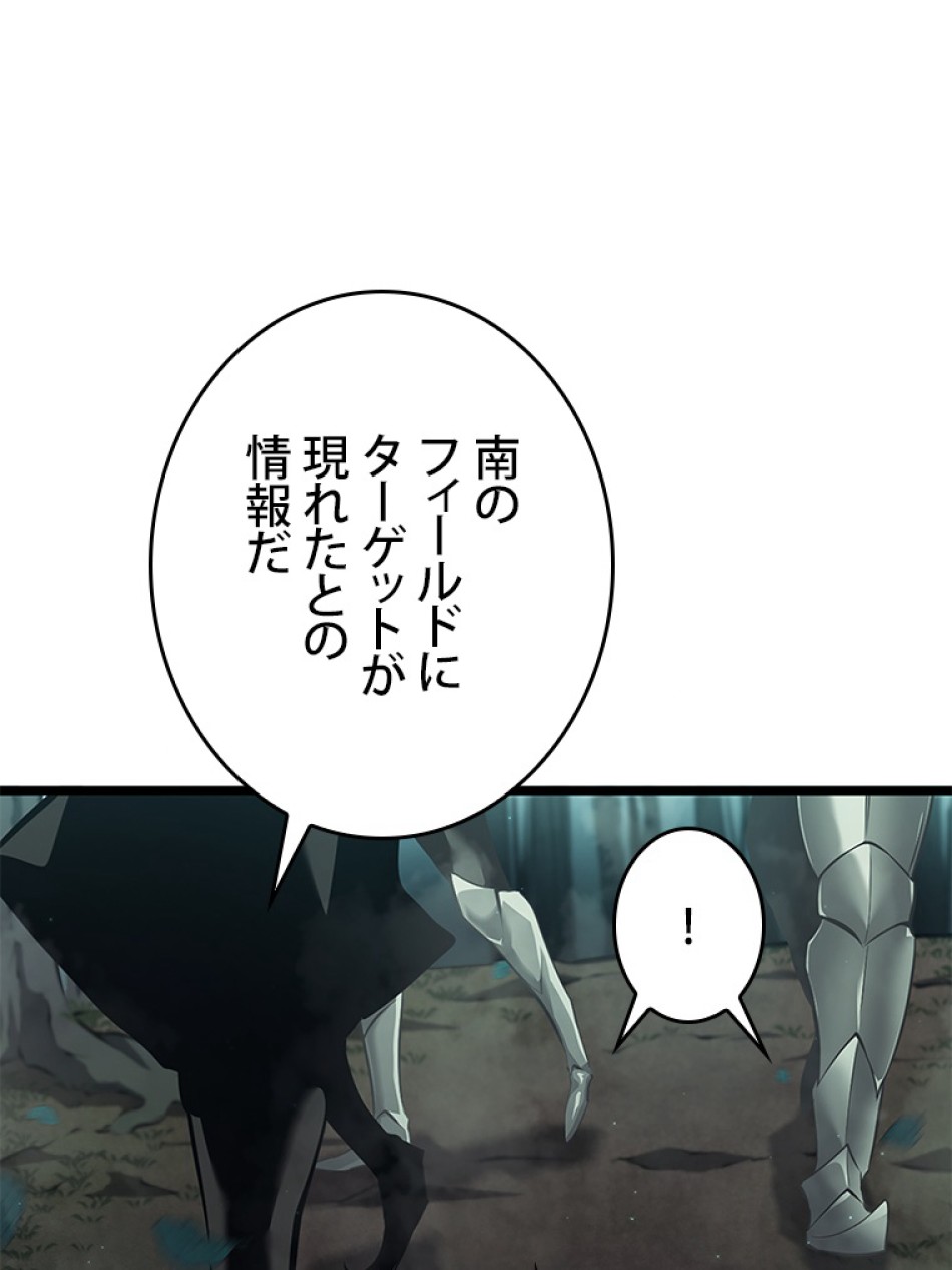 SSS級ランカー回帰する 第30話 - Trang 119