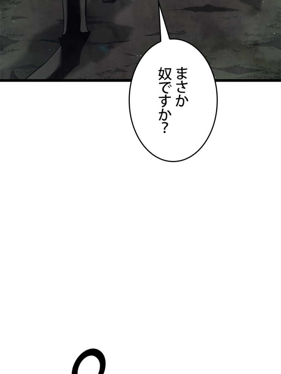 SSS級ランカー回帰する 第30話 - Trang 120