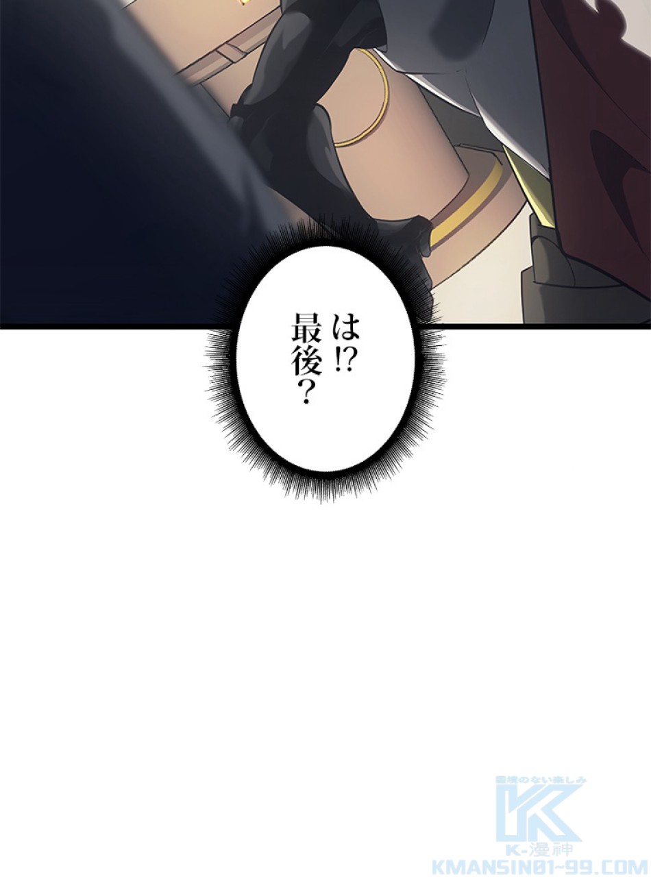 SSS級ランカー回帰する 第30話 - Trang 13