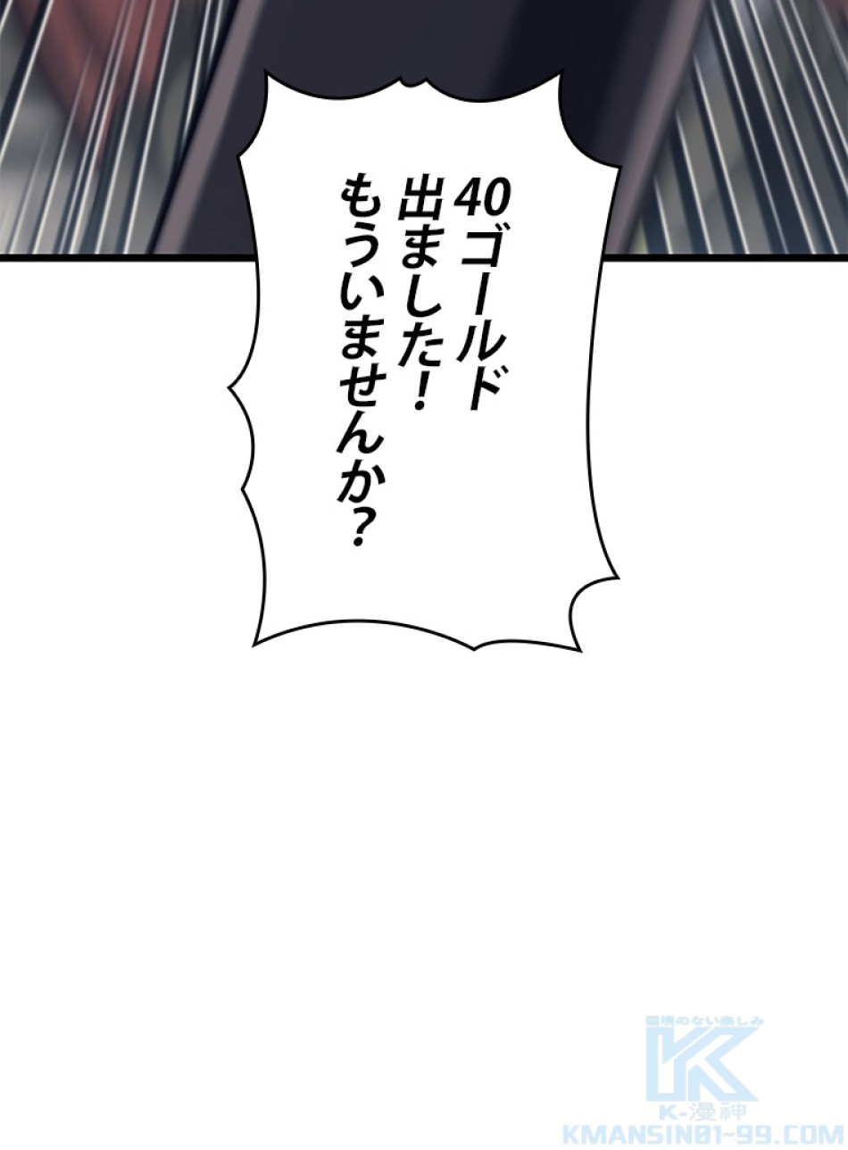 SSS級ランカー回帰する 第30話 - Trang 22