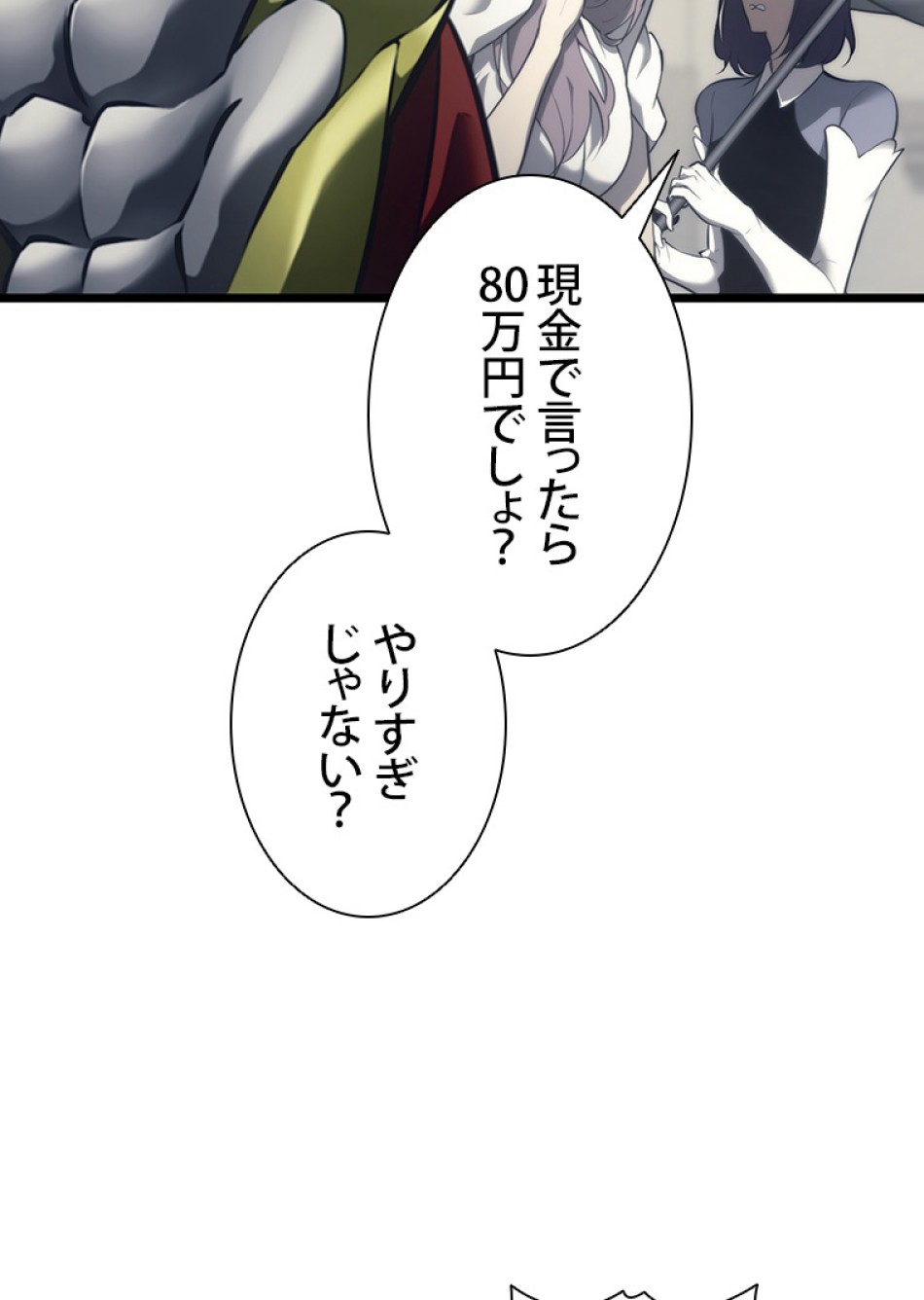 SSS級ランカー回帰する 第30話 - Trang 24