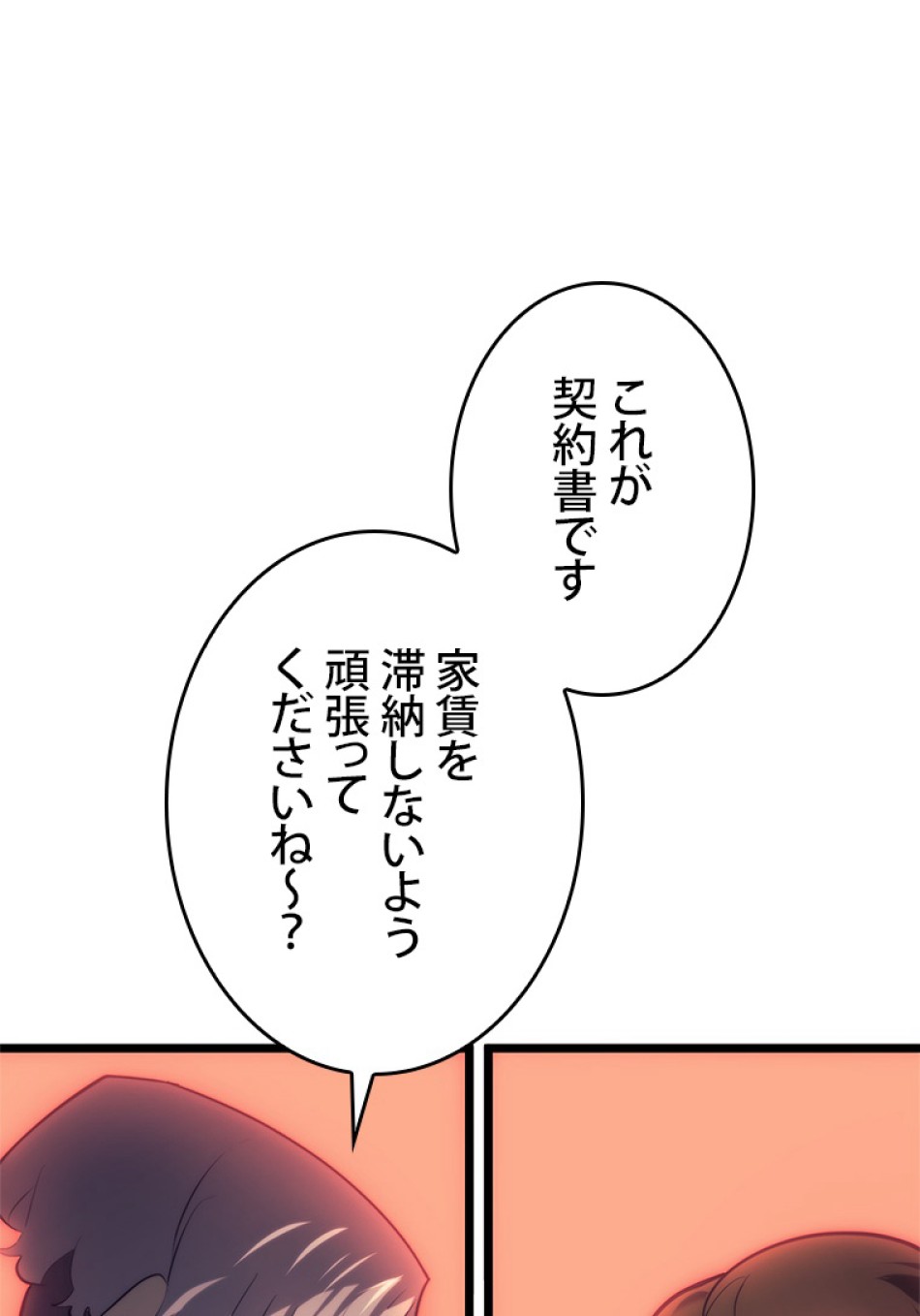 SSS級ランカー回帰する 第30話 - Trang 29