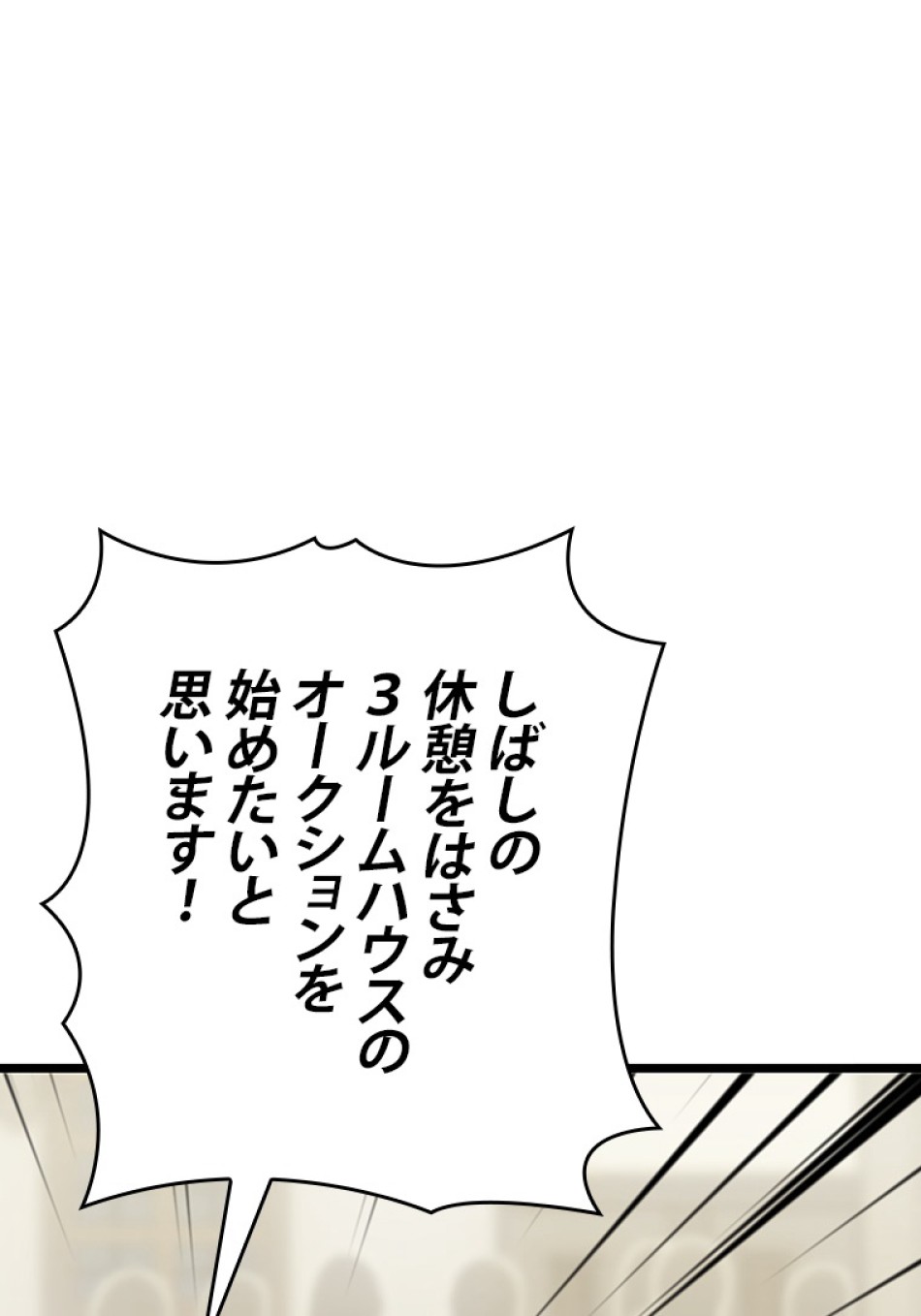 SSS級ランカー回帰する 第30話 - Trang 35