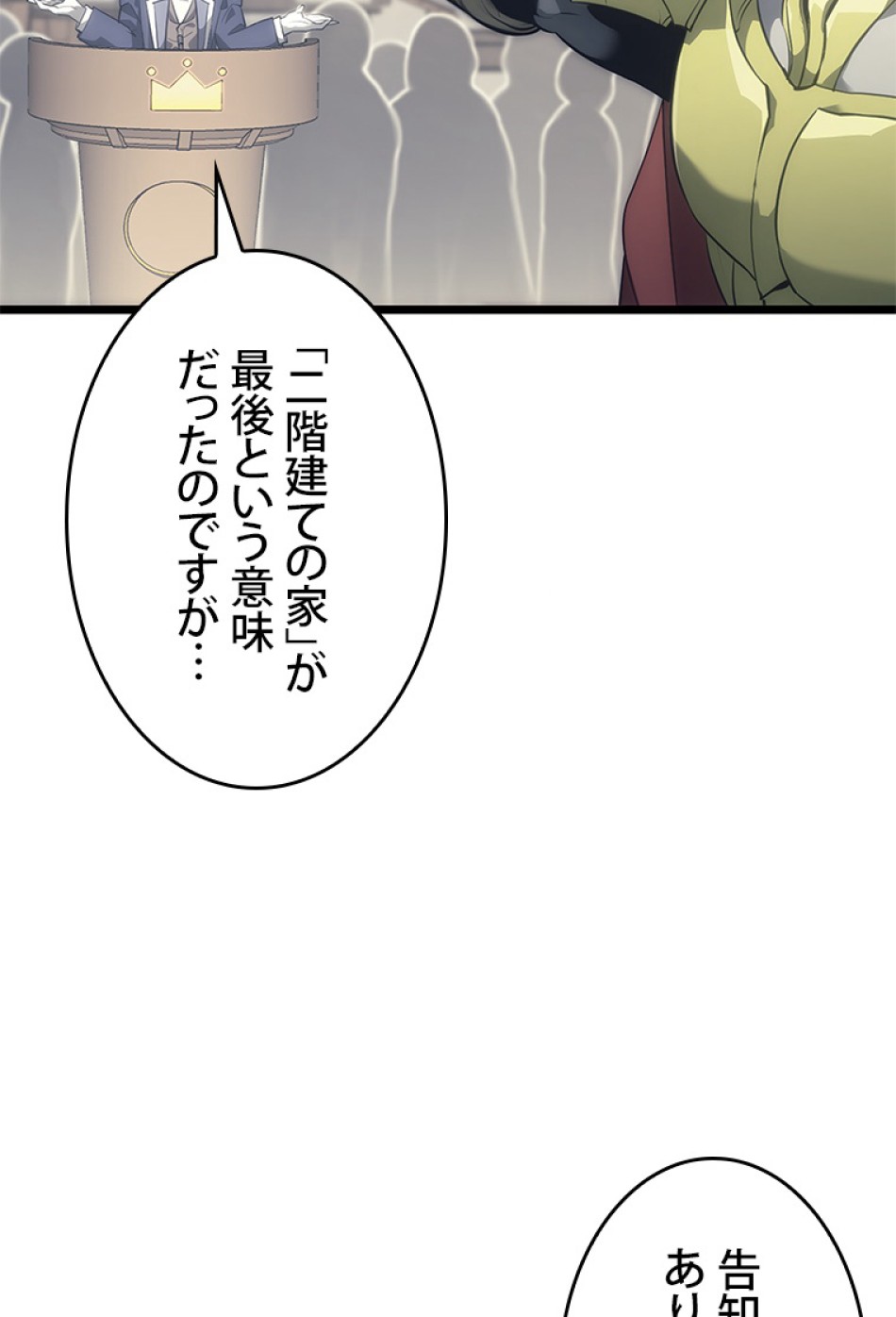 SSS級ランカー回帰する 第30話 - Trang 38