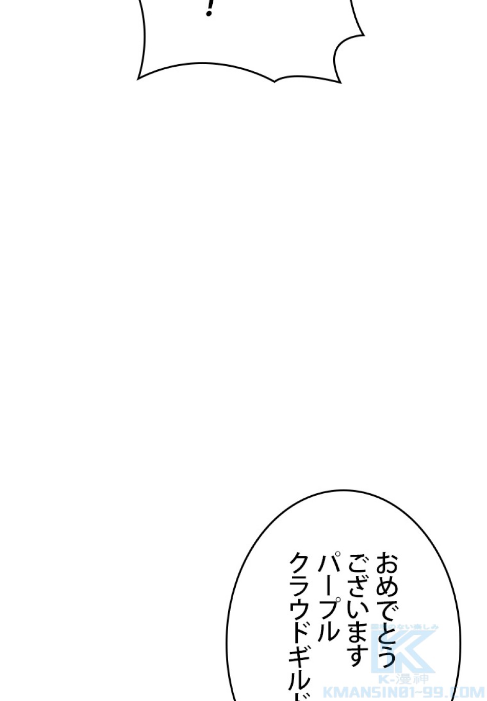 SSS級ランカー回帰する 第30話 - Trang 4