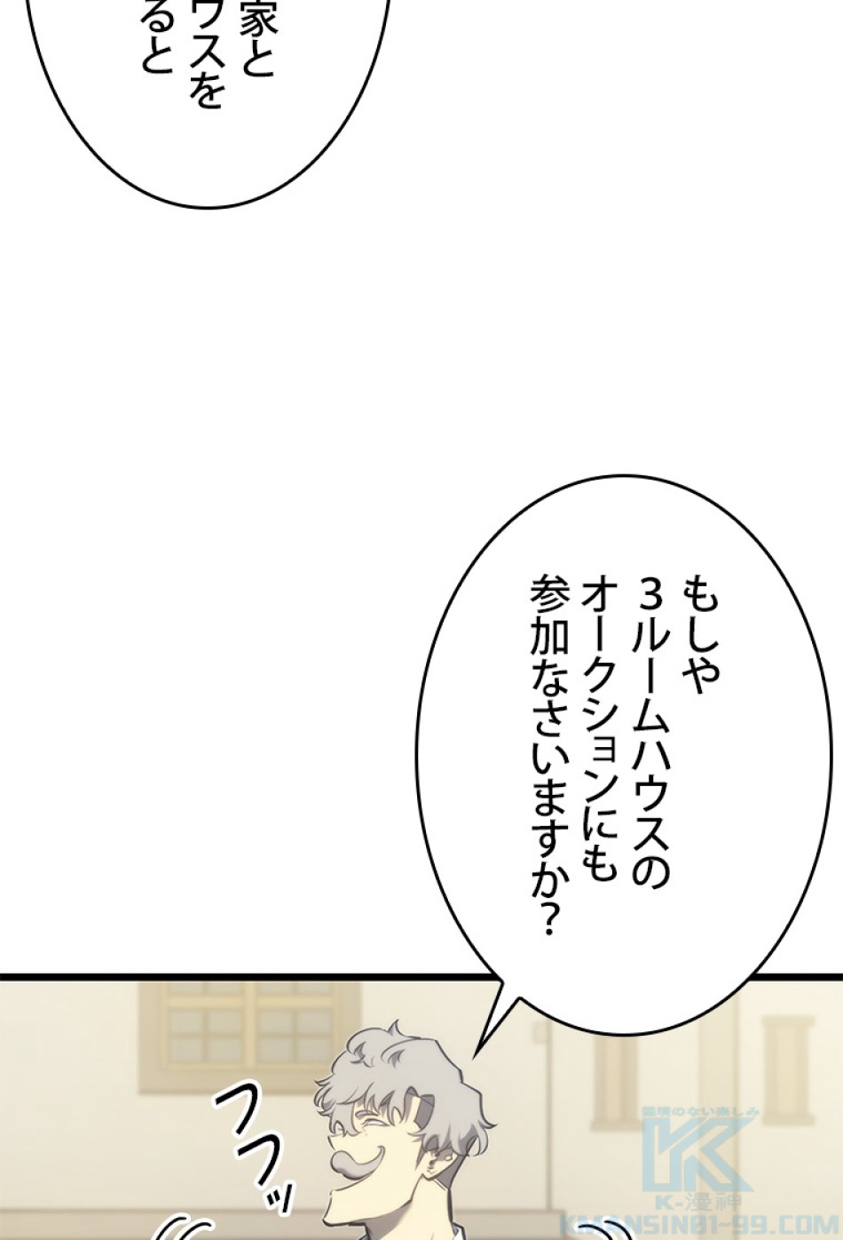 SSS級ランカー回帰する 第30話 - Trang 40
