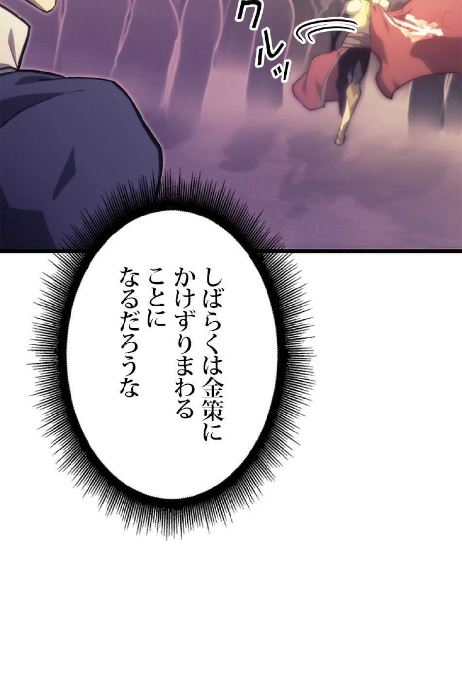 SSS級ランカー回帰する 第30話 - Trang 44