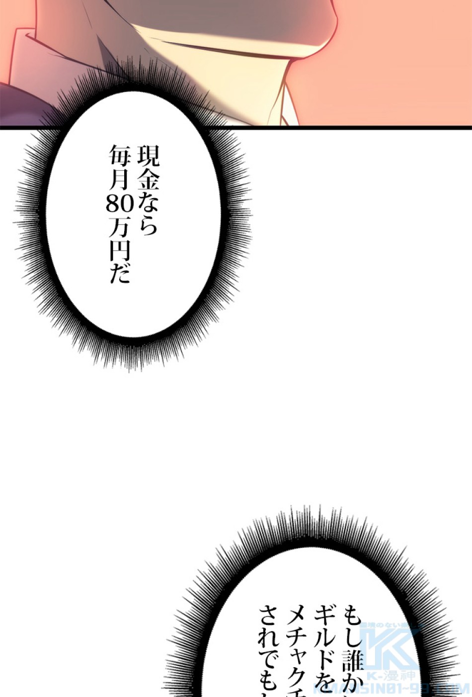 SSS級ランカー回帰する 第30話 - Trang 46