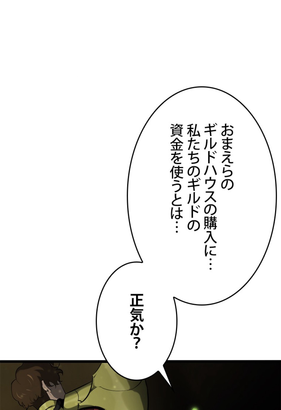 SSS級ランカー回帰する 第30話 - Trang 57