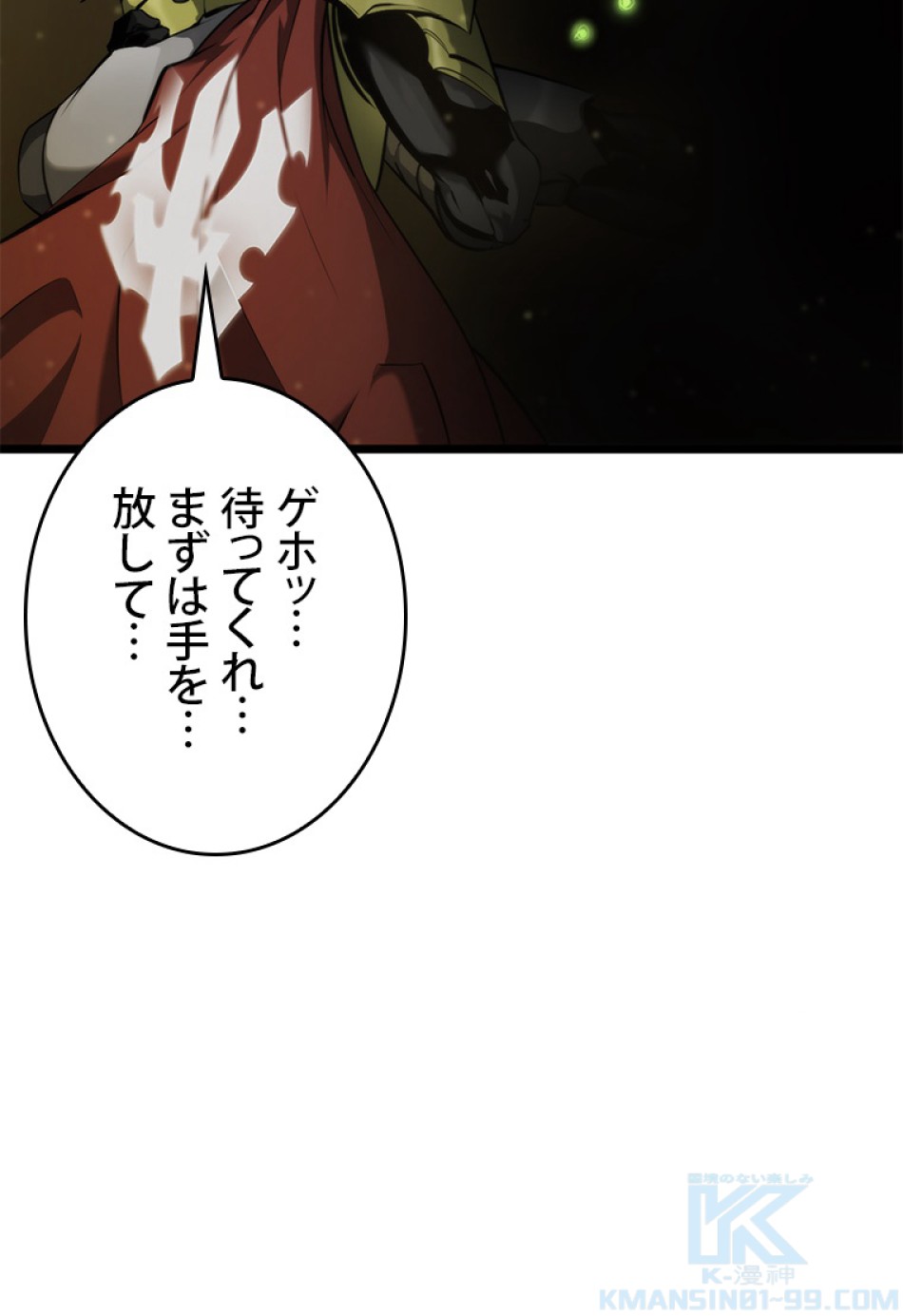 SSS級ランカー回帰する 第30話 - Trang 58