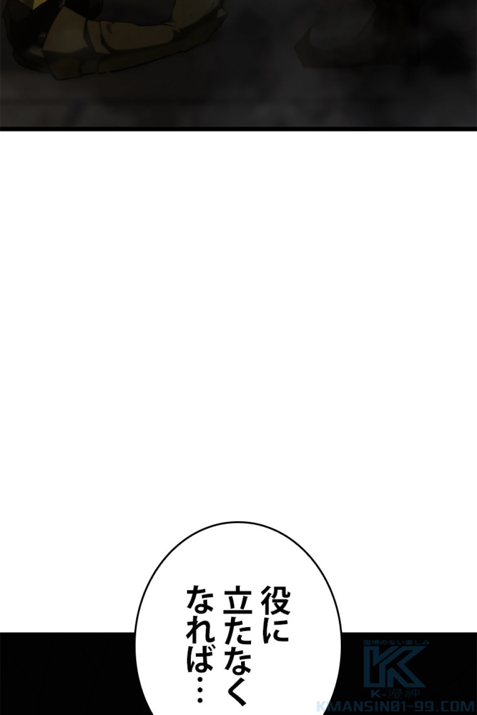SSS級ランカー回帰する 第30話 - Trang 61