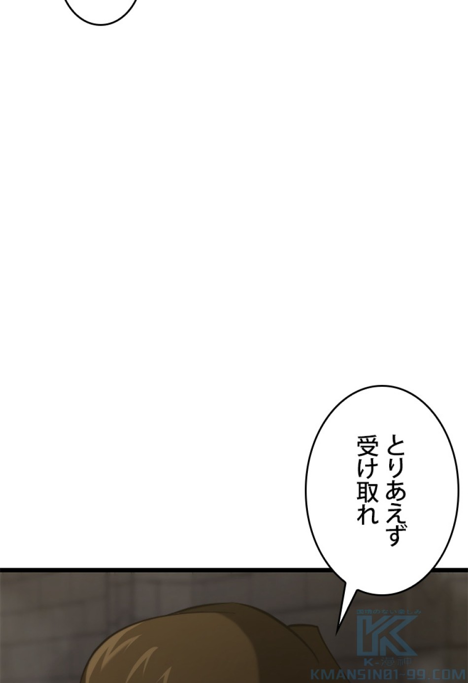 SSS級ランカー回帰する 第30話 - Trang 67