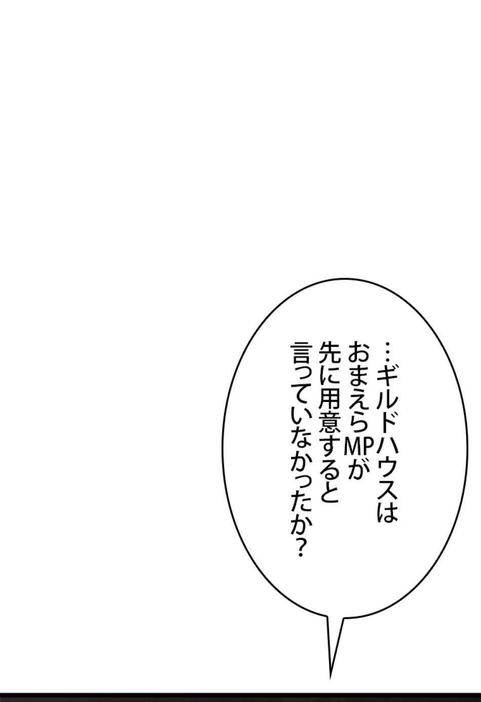 SSS級ランカー回帰する 第30話 - Trang 69