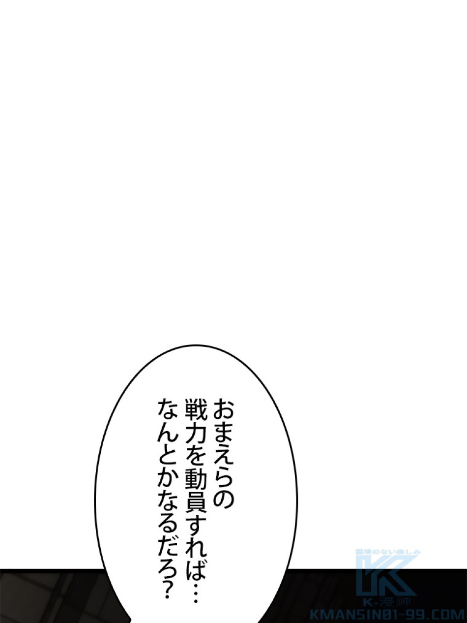 SSS級ランカー回帰する 第30話 - Trang 76